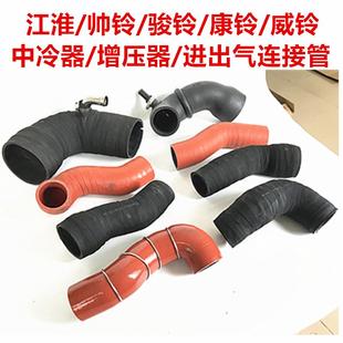 江淮帅铃H330骏铃V6康铃H5中冷器增压器进气出气链接软管汽车原厂