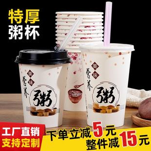 粥杯一次性商用带盖吸管稀饭纸杯子外带打包食品级早餐店专用粥杯