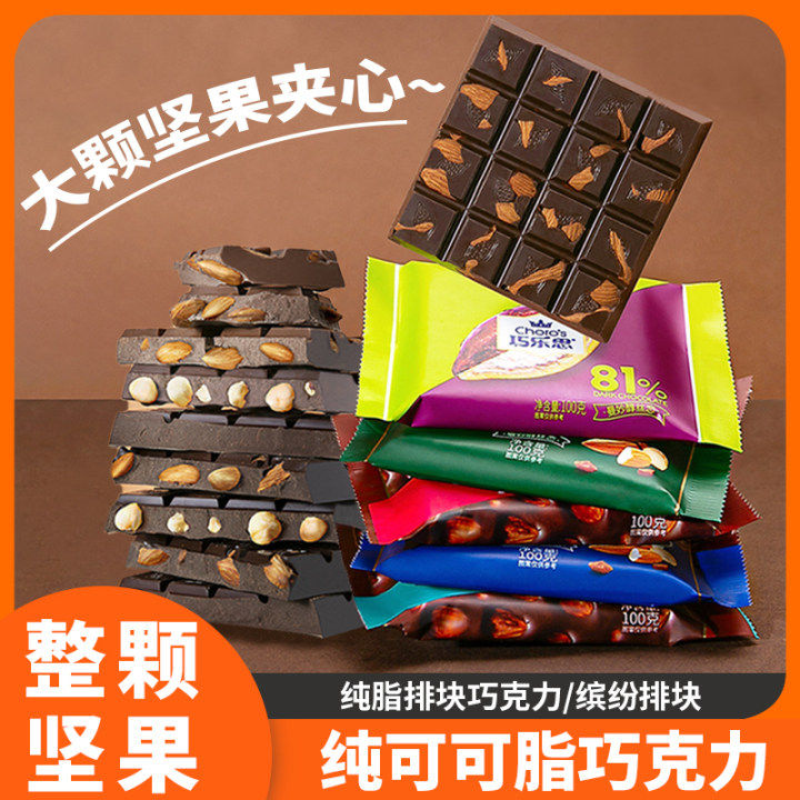巧乐思坚果黑巧克力纯可可脂整颗巧克力制品