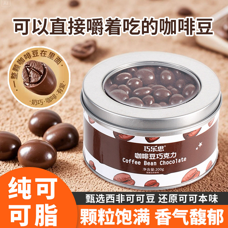 巧乐思咖啡豆黑巧克力牛奶250g纯可可脂坚果夹心榛子,零食/坚果/特产,夹心巧克力,淘宝优惠券,粉丝福利购,淘宝优惠卷