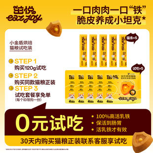 茁悦乳铁蛋白有果粒主食猫条烘焙猫粮试吃装 免费试吃 回购正装