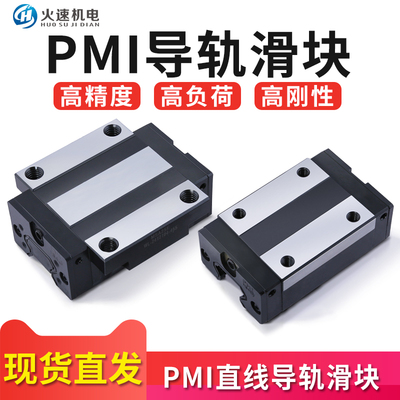PMI导轨滑块直线导轨滑块 MSA15/20/25/30S E雕刻机滑块银泰滑块
