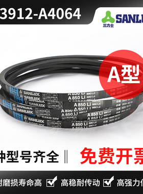 三力士三角带A3912 A3950 A3962 A3988 A4000 A4013 A4039 A4064