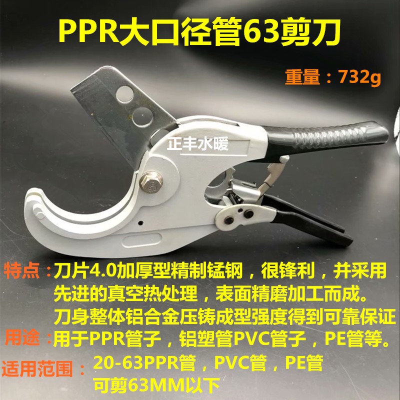 PPR63管大口径管剪刀 PVC剪刀PE剪刀20-63平口剪刀 铝塑管剪 割刀