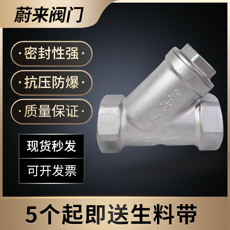 正品304不锈钢Y型过滤器丝扣内螺纹管道工程家用阀门GL11W4分6分