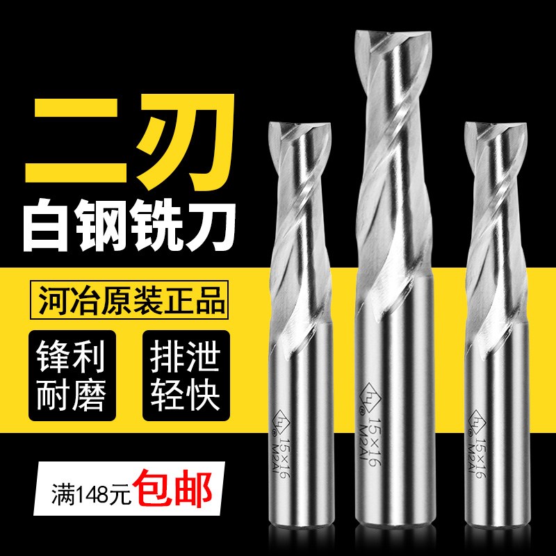 河冶超硬白钢立铣刀 2刃键槽铣刀全磨过中心锣刀 不锈钢铣刀1-25