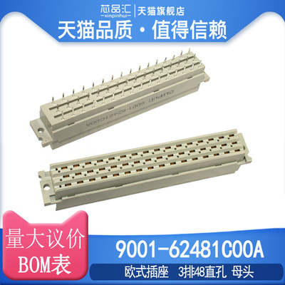 欧式插座 连接器 9001-62481C00A 3排48直孔 DIN348 母头
