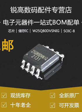 全新原厂 W25Q80DVSNIG SOIC-8 贴片SOP-8 3V 8M-bit串行闪存芯片