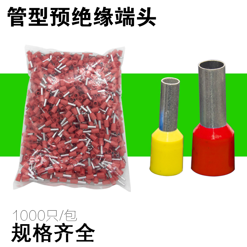 冷压端子V1508欧式针形VE1008管形VE2508多规格E0508 整包