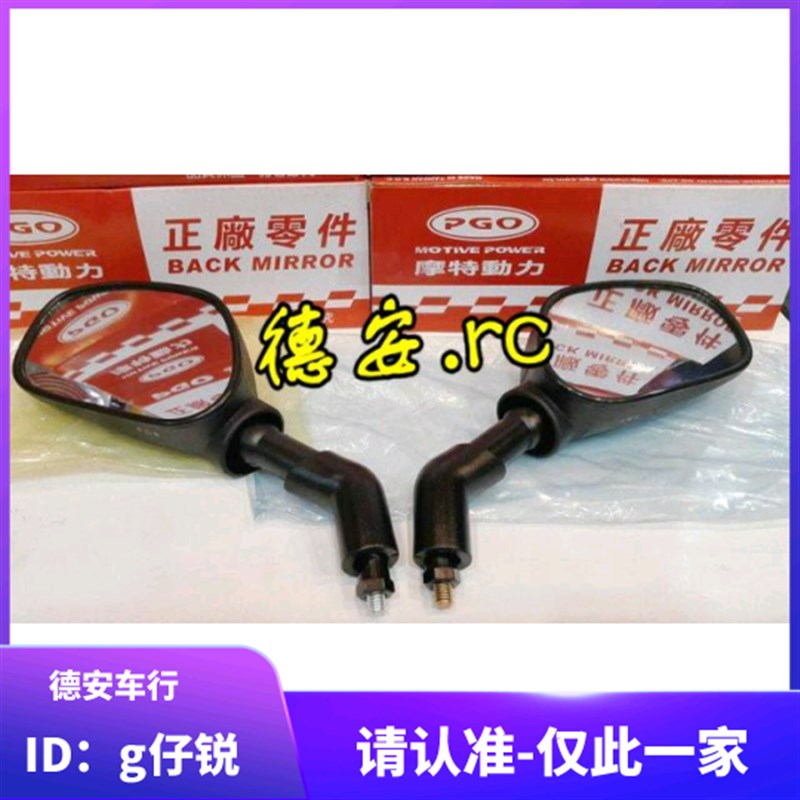 台湾PGO GMAX 后视镜反光镜 8MM正反牙 福喜巧格JOG 丽鹰迅鹰尚领