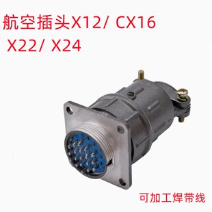 X24 航空插头插座X12 X22 X16 3芯5芯7芯9芯10芯12芯19芯K4P X14