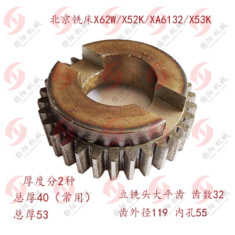 北京X62W/52k/XA6132 立铣头大平齿轮 齿数32 内孔55 过桥直齿轮