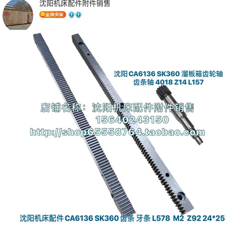 沈阳机床CA6136溜板箱齿条 齿轮轴 轴齿轮 Z14 4018牙条1039 Z92,畜牧/养殖物资,畜牧/养殖器械,淘宝优惠券,粉丝福利购,淘宝优惠卷