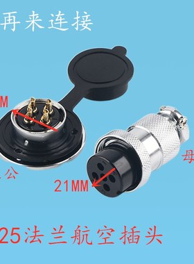 航空插头GX25法兰 DF25 M25 2芯3芯4芯6芯7芯8芯9芯10芯12芯 母头