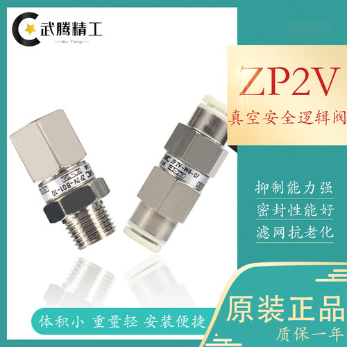 SMC真空安全阀ZP2V-A5/A8/A01/B5/B6/B01-03/05/07/10吸盘止回阀