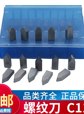 株洲螺纹刀片C116 YT15 YW2 YG6X  YG8 YD15挑丝尖刀牙刀合金刀头