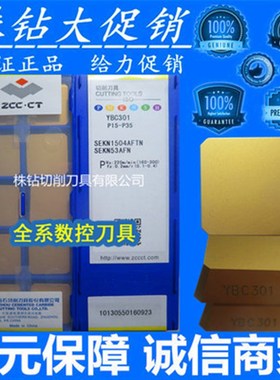 45度四方面铣刀片SEKN1504AFTN YBG202 YBC301 YBM251株洲正品
