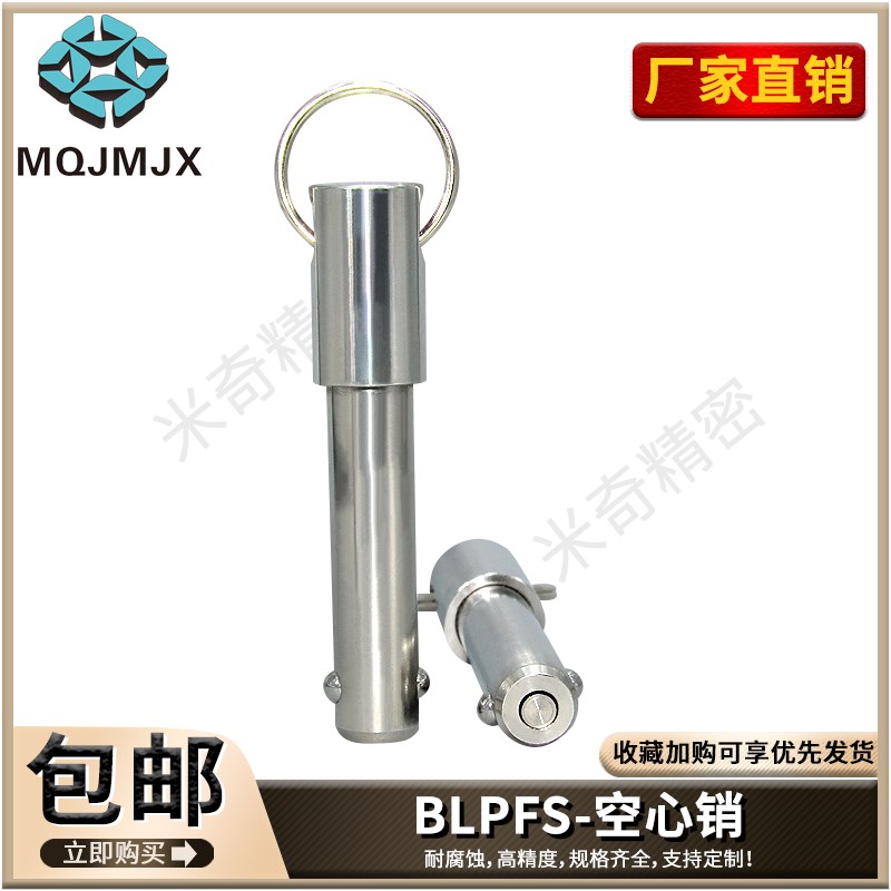 BLP快卸销安全插销球头锁紧销弹簧型止动销BLPFS不锈钢快拔销6 12