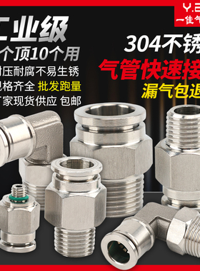 304不锈钢气管快速接头PC8-02快插03直通弯头三通螺纹变径PL10-04