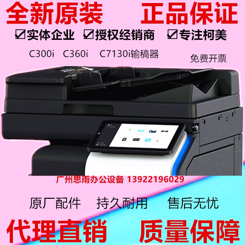 美能达 柯美C250i C300i 360i C7130i DF714震旦C309 C369输稿器