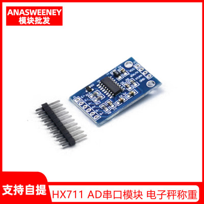 HX711 AD串口模块 单片机 电子秤称重传感器 24位精度 压力传感器