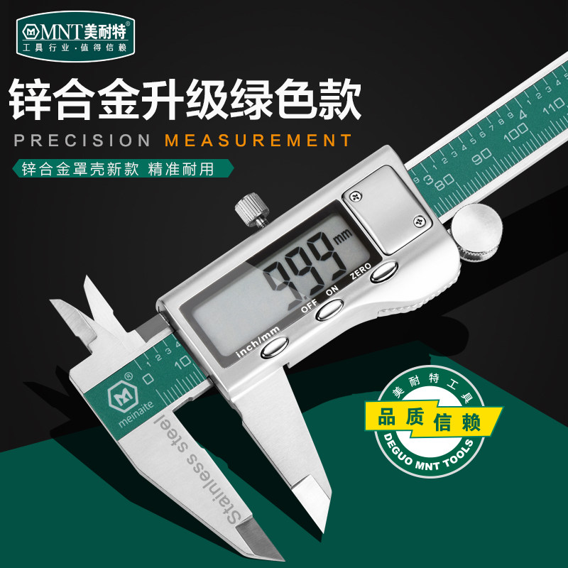 美耐特数显卡尺0-150-200-300mm 高精度不锈钢工业级游标卡尺