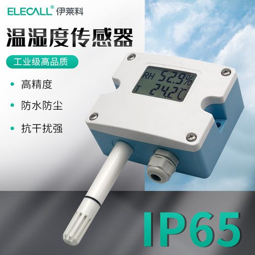 温湿度变送器温湿度传感器检测仪壁挂风管式4-20mA/0-10V/RS485