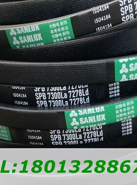 三力士皮带SPB3322La/3300LdSPB3350La/3328LdSPB3372La/3350Ld