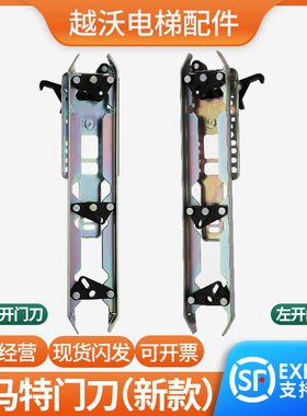 佛马特新款门刀/蒂森FMT轿门门刀通力门刀电梯门刀电梯配件