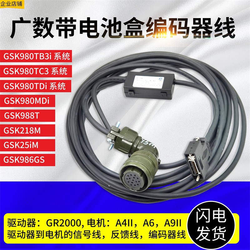 广数编码器线GR2000驱动GSK980TDi电池盒码盘线反馈GR-SJT-761BD