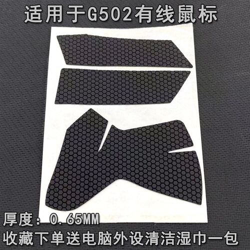 新款鼠标防滑贴适用于罗技G502鼠标按键贴 侧边防滑防汗吸汗贴