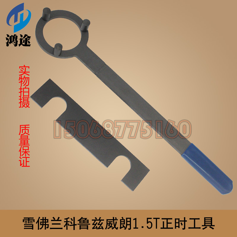 别克昂科威1.3 1.4 1.5T荣威MG6名爵锐腾LFVLE2 L3G正时工具15E4E