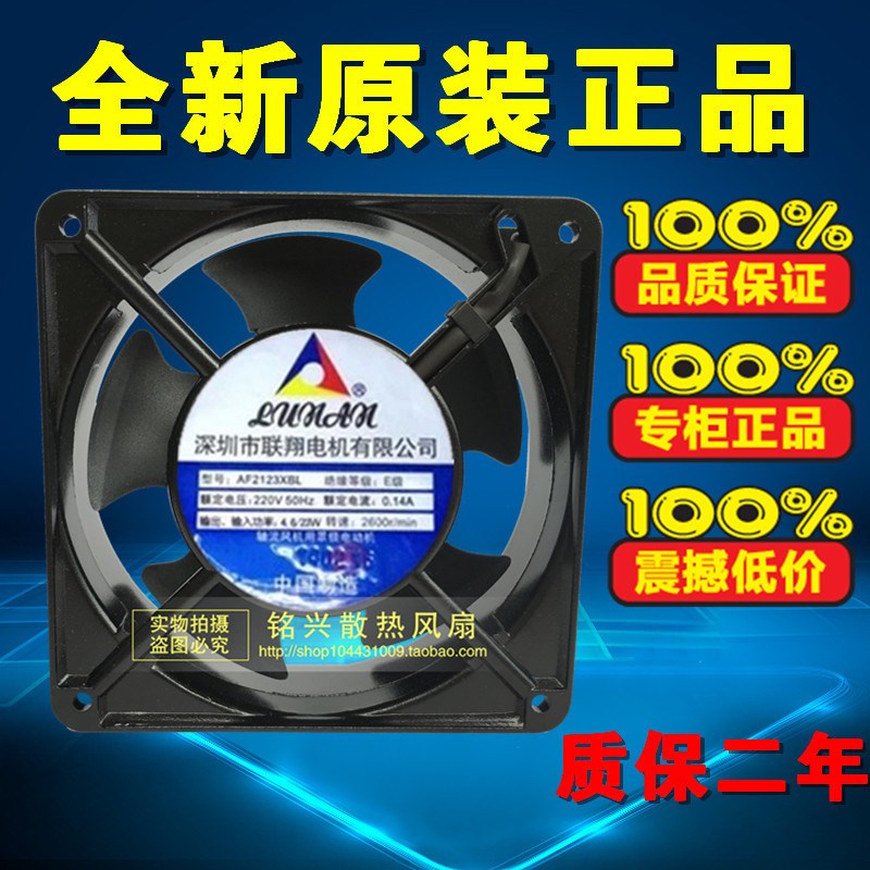 全新12038 220V风扇 12厘米轴流风机 机箱机柜散热风扇 AF2123XBL