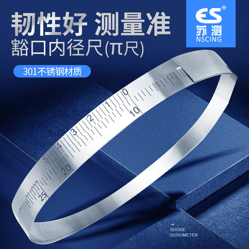 苏测内径尺精密π尺不锈钢派尺测量仪内径量具密封圈内径派尺豁口