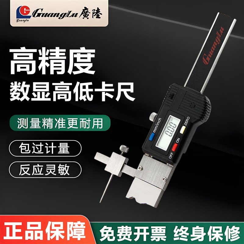 广陆高低数显卡尺面差尺面差规游标断差规段差尺高精度0.01mm