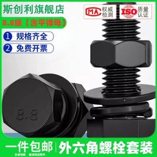 8.8级黑色外六角螺丝螺母高强度组合平垫弹垫套装 M4M5M6M8M10M12