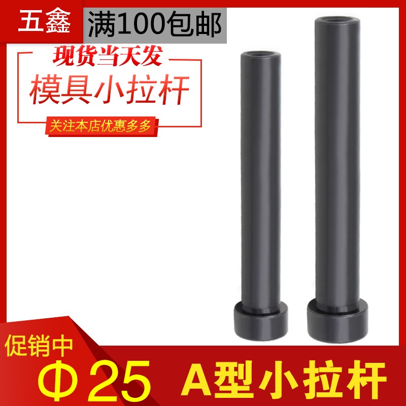 厂家直销12.9级塑胶模具小拉杆A型/C型/拉杆套13 16 20 25