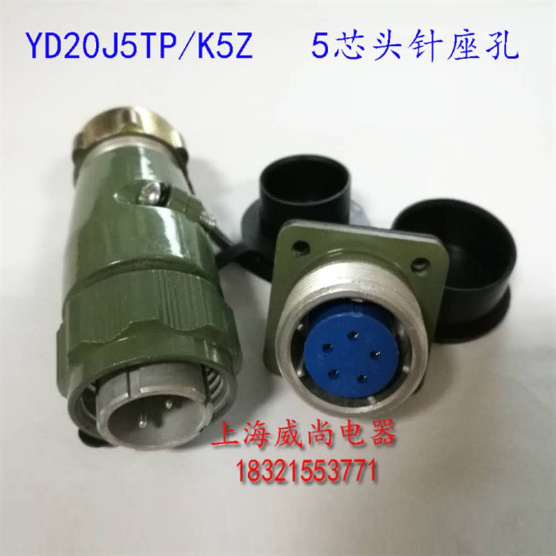 防水航空插头插座连接器 YD20K4TP YD20J4Z YD20-3芯4芯5芯7芯