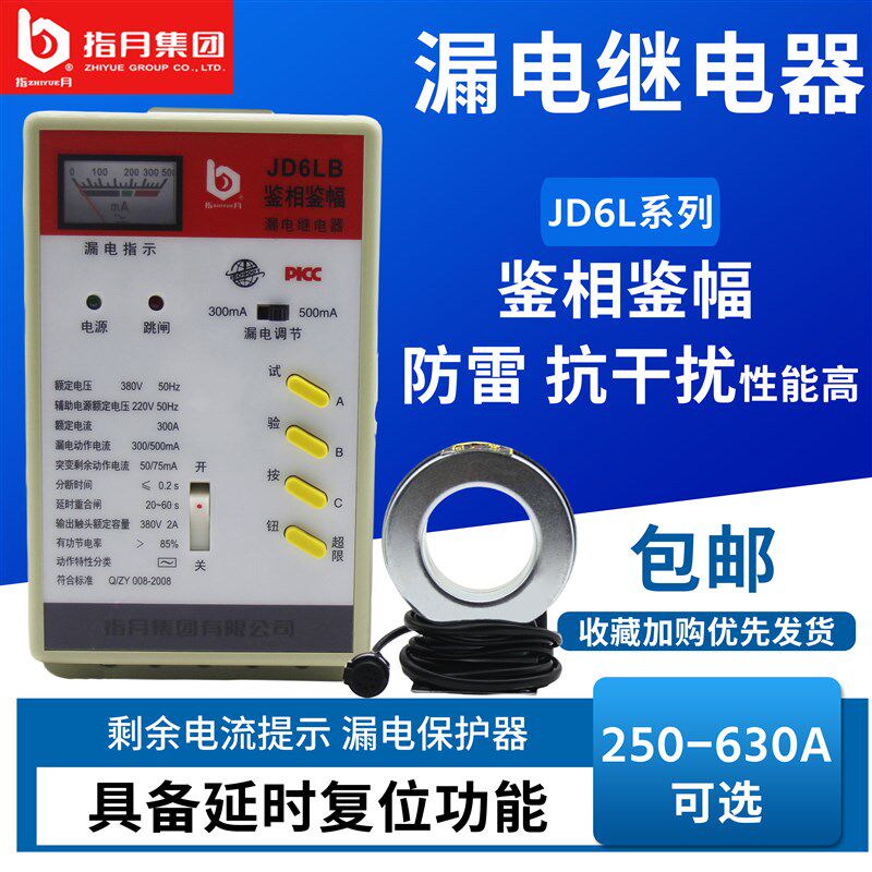 指月电器鉴相鉴幅漏电保护器剩余电流动作继电器抗干扰JD6L/B