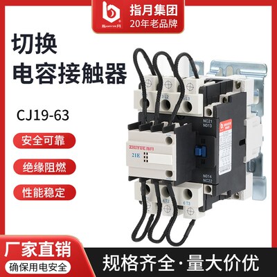 指月集团正品CJ19-25/32/43/63/95/115/150/170切换电容器接触器