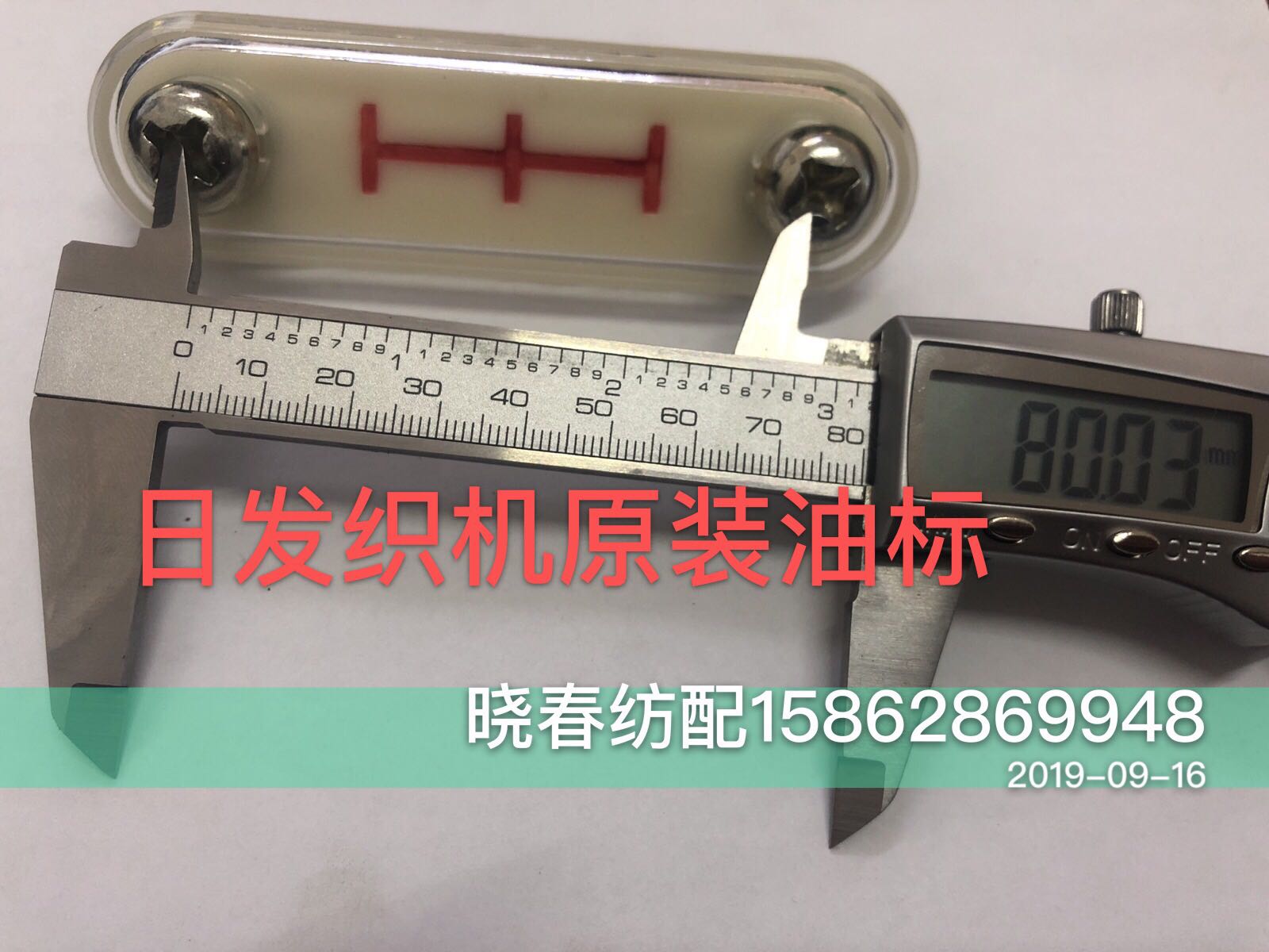 日发喷气织布机油标星耀喷气织机油镜长油标孔距80 纺机配件