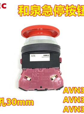 IDEC正品和泉AVN302NR AVN311NR 301 22 12  310 304nr急停按钮开