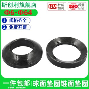 M64 GB849 M6M8M10M12 锥面垫圈 凹凸垫片发黑 GB850国标球面垫圈