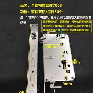 7068指纹锁体改装防盗门双快双活加宽面板配套大门入户锁特价