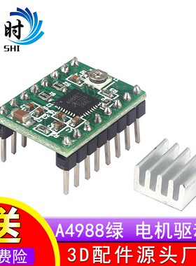 3D打印机 reprap A4988步进电机驱动器 排针已焊 送散热片