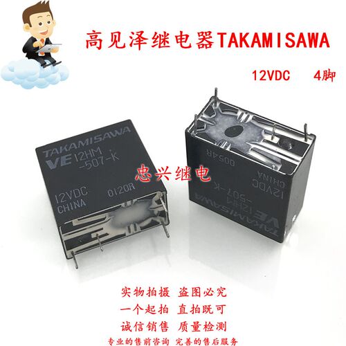 高见泽继电器 12HM-507-K 12VDC 4脚一常开5A 12HM-507