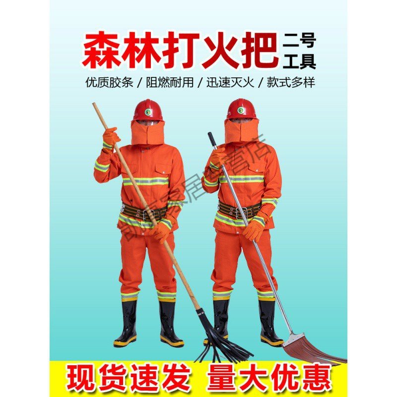 消防打火把组合二号灭火工具森林扑火物资橡胶鞭三号3号钢丝扫把