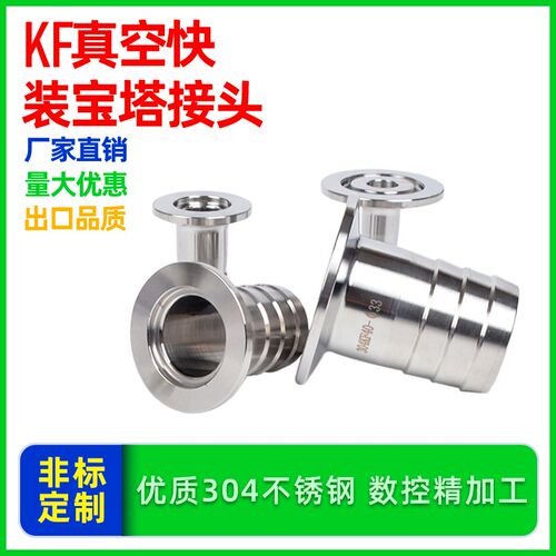 真空宝塔接头 真空皮管接头 KF16/25/40/50气管皮接