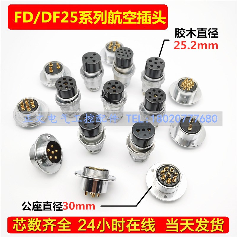 GX30航空插头插座DF30法兰连接器2/3/4/5/6/7/8/10/12/14芯铜