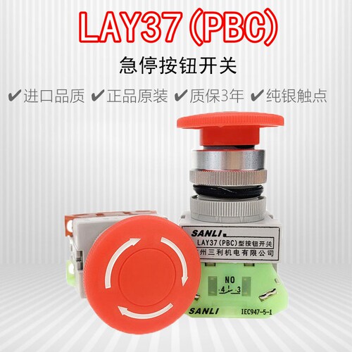 SANLI杭州三利机电LAY37(PBC)-11ZS蘑菇头急停自锁按钮开关高品质